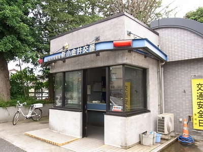 Police station ・ Police box. New Koganei alternating (police station ・ 80m to alternating)