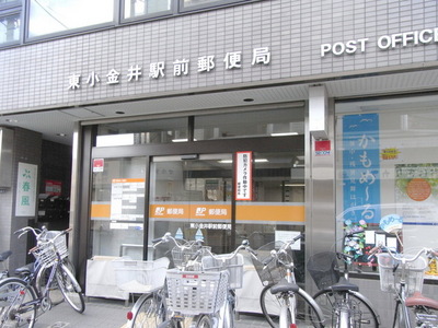 post office. Higashikoganei until Station post office (post office) 140m