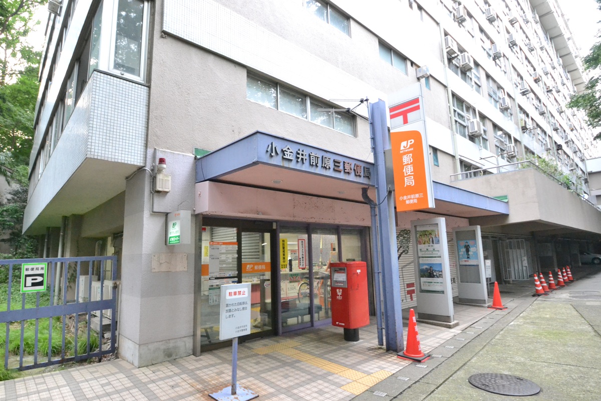 post office. Koganei Maehara three post office until the (post office) 1216m