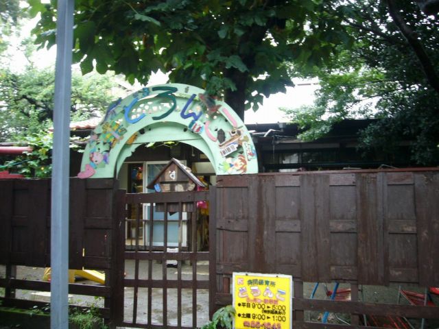 kindergarten ・ Nursery. Mud joint nursery school (kindergarten ・ 1300m to the nursery)