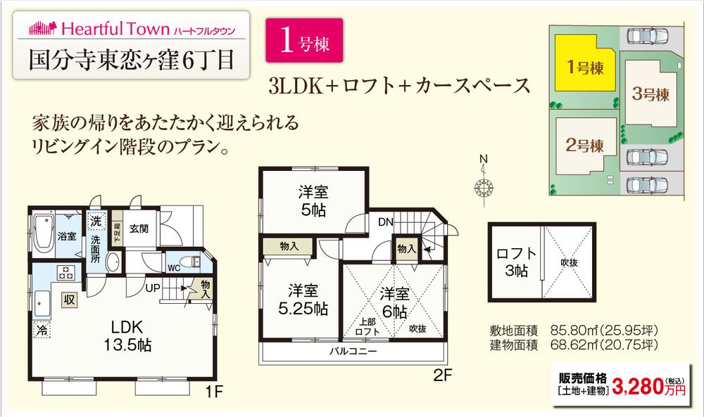Floor plan. (1 Building), Price 32,800,000 yen, 3LDK, Land area 85.8 sq m , Building area 68.62 sq m
