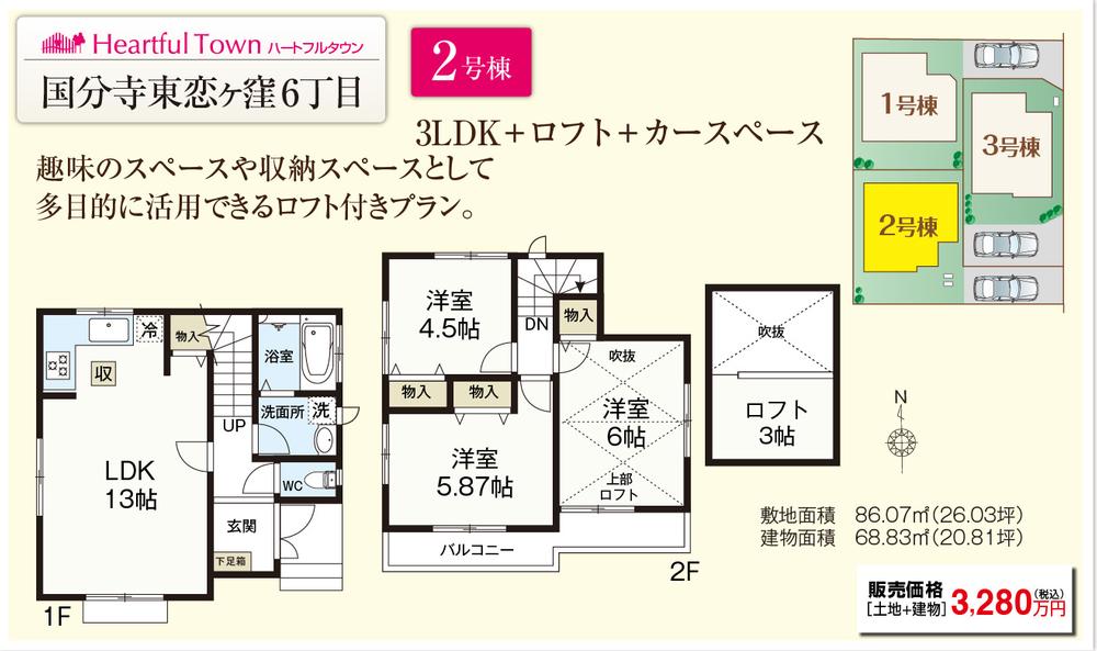 Floor plan. (Building 2), Price 32,800,000 yen, 3LDK, Land area 86.07 sq m , Building area 68.83 sq m