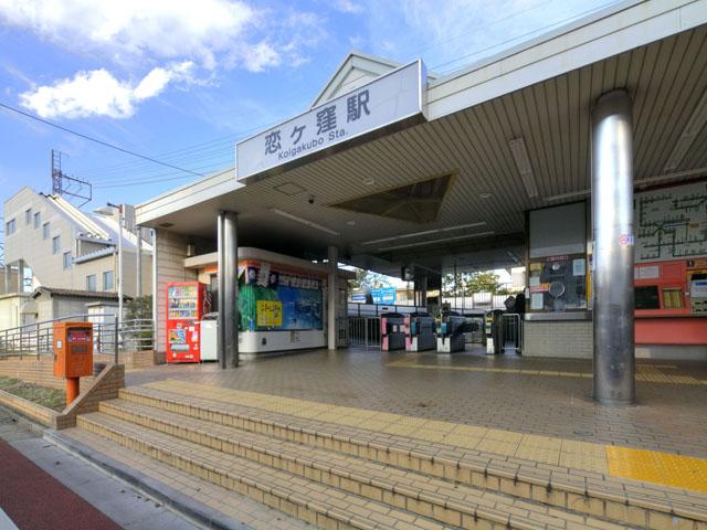 station. 560m until the Seibu Kokubunji Line "Koigakubo" station