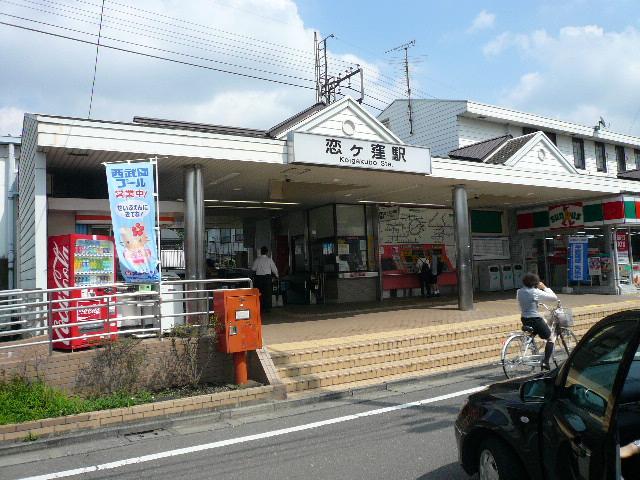station. Seibu Kokubunji Line "Koigakubo" station walk 9 minutes