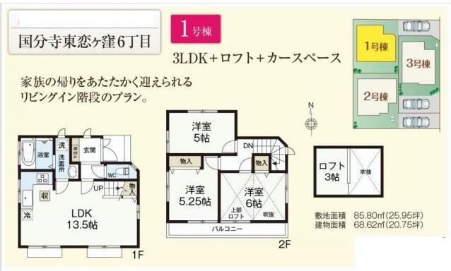 Floor plan. (1 Building), Price 33,300,000 yen, 3LDK, Land area 85.8 sq m , Building area 68.62 sq m