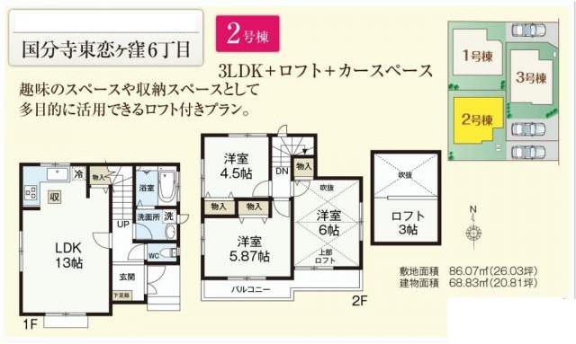 Floor plan. (Building 2), Price 33,300,000 yen, 3LDK, Land area 86.07 sq m , Building area 68.83 sq m
