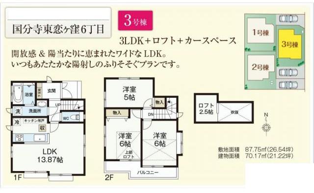 Floor plan. (3 Building), Price 36,300,000 yen, 3LDK, Land area 87.75 sq m , Building area 70.17 sq m