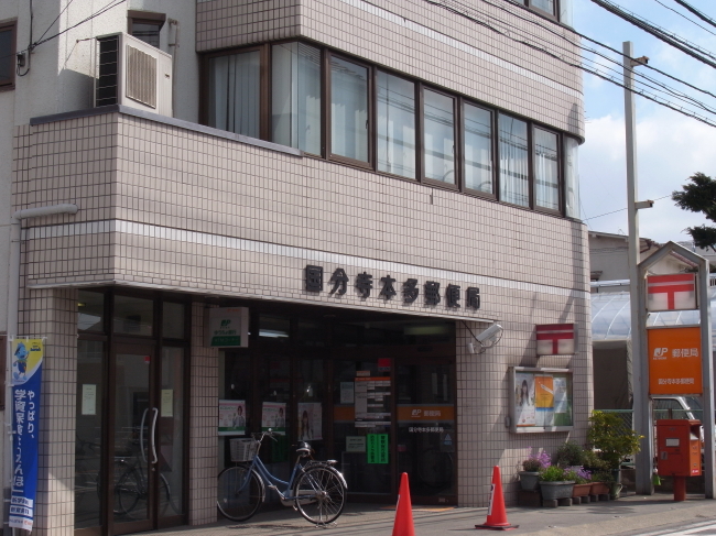 post office. 120m to Kokubunji Honda post office (post office)