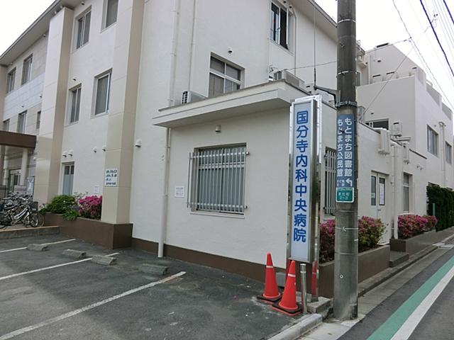 Hospital. 1213m until the medical corporation Association of Kei Medical Association Kokubunji medical center hospital