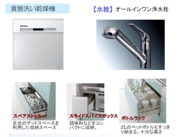 Other Equipment. Dishwasher ・ Water purifier standard equipment! While making boasts outstanding storability, It is a simple door split that will clean and show space. 