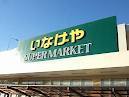 Supermarket. Inageya to (super) 662m