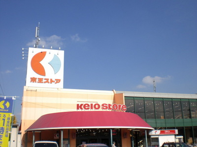 Supermarket. Keiosutoa 250m until the (super)