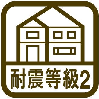 Construction ・ Construction method ・ specification. The structural strength of the "seismic grade 2" realization. (logo) ※ Grade 2: extremely rare collapse to 1.25 times the power of the (number about once in a hundred years) forces due to earthquakes (what is provided for in Paragraph 3 Article 88 of the Building Standard Law Enforcement Order), Extent that it does not collapse. (By Japan housing performance labeling standards)