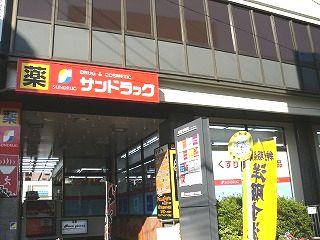 Drug store. San drag until Kokubunji shop 126m