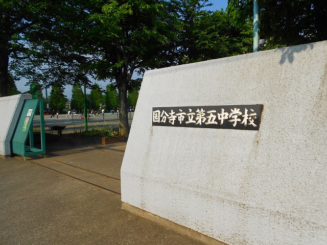 Junior high school. Kokubunji during your 970m to (junior high school)