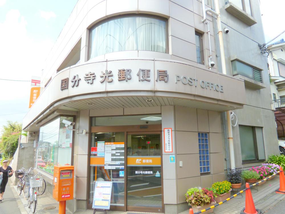 post office. 1271m to Kokubunji light post office