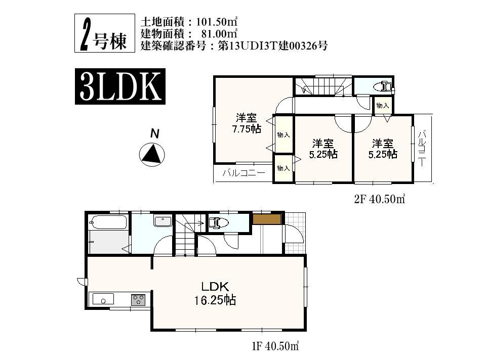 Floor plan. (Building 2), Price 29,800,000 yen, 3LDK, Land area 101.5 sq m , Building area 81 sq m