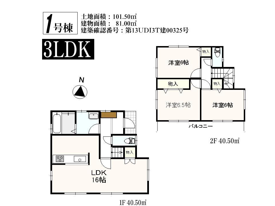 Floor plan. (1 Building), Price 30,800,000 yen, 3LDK, Land area 101.5 sq m , Building area 81 sq m