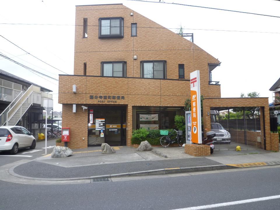 post office. Kokubunji Nishimachi 250m to the post office