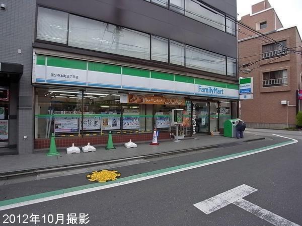 Convenience store. FamilyMart Kokubunji Hon 76m until the third-chome