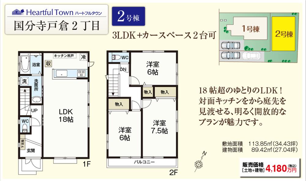 Floor plan. (Building 2), Price 41,800,000 yen, 3LDK, Land area 113.85 sq m , Building area 89.42 sq m