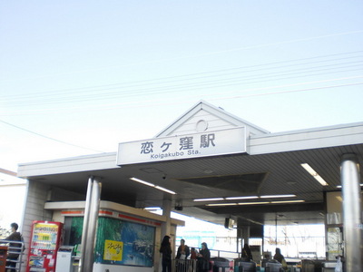 Other. 337m until Koigakubo Station (Other)