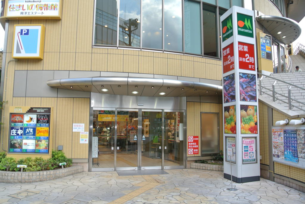 Supermarket. Maruetsu Kokubunji South Exit store up to (super) 119m