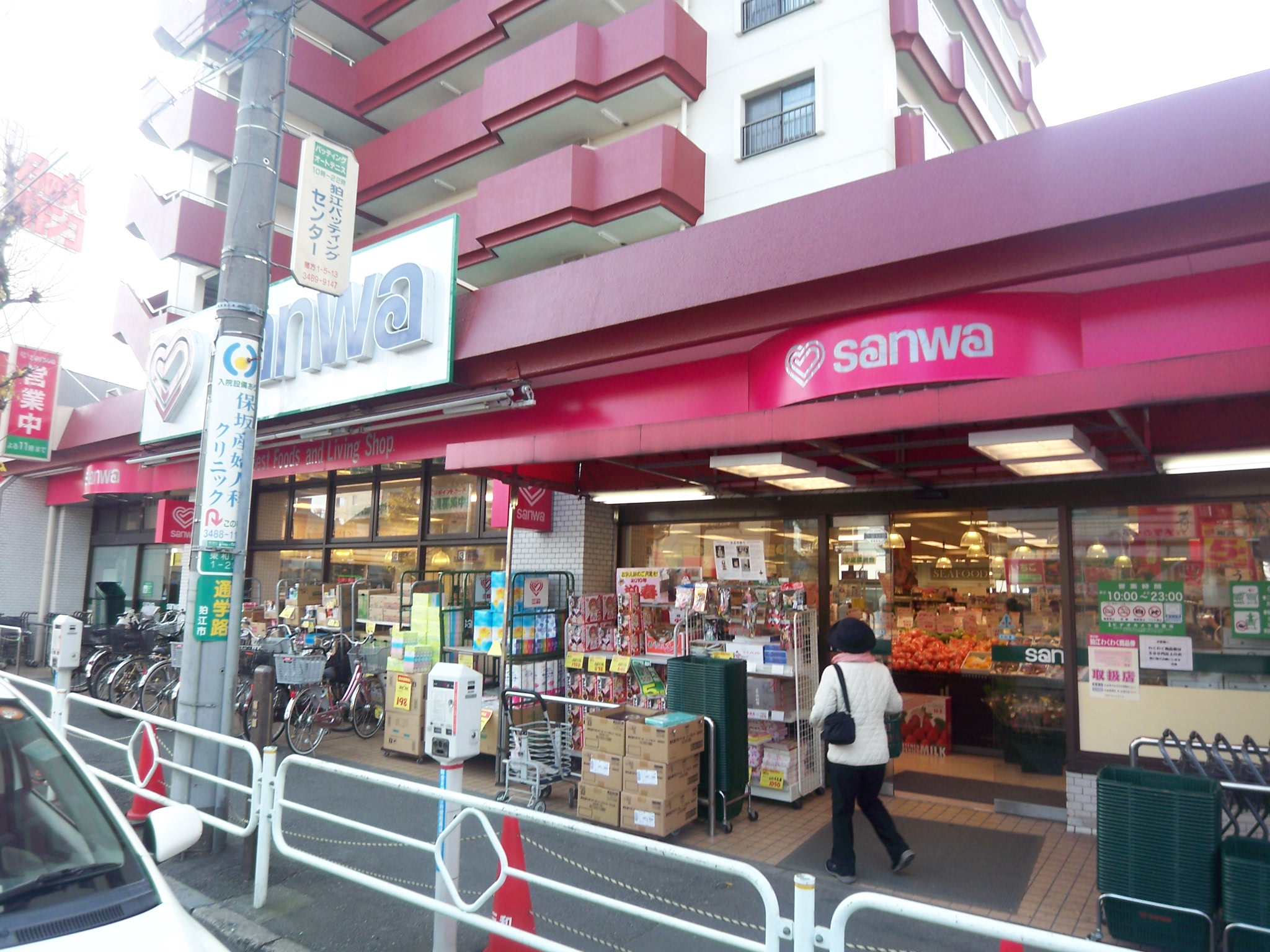 Supermarket. 458m to Super Sanwa Komae store (Super)