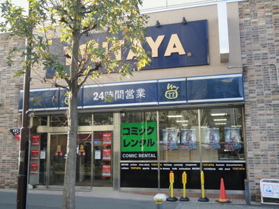 Other. TSUTAYA until the (other) 587m
