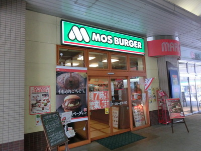 Other. Mos Burger until the (other) 650m