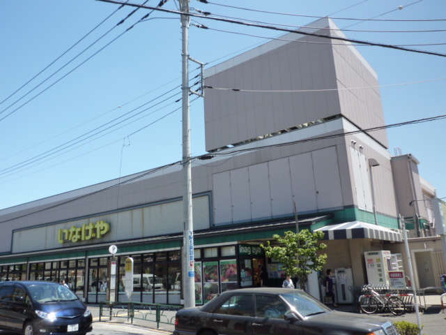 Supermarket. 159m until Inageya Komae Higashinogawa store (Super)