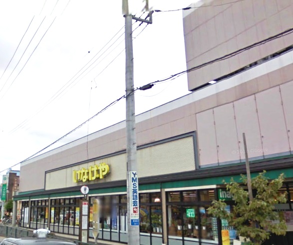 Supermarket. 875m until Inageya Komae Higashinogawa store (Super)