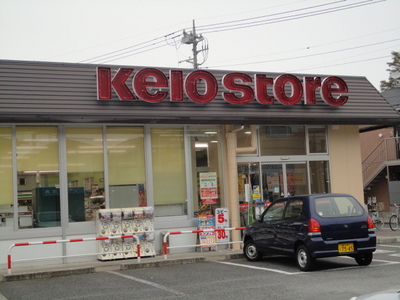 Supermarket. Keiosutoa until the (super) 396m