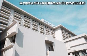 Hospital. Jikei University School of Medicine 1060m until comes the third hospital  ※ Local surrounding environment (June 2013 shooting)