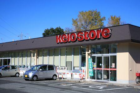 Supermarket. Keiosutoa Komai 550m 7-minute walk from the town to the store