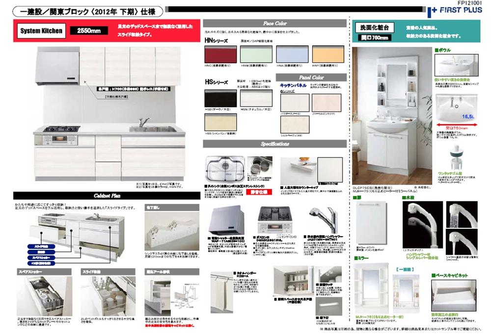 Other Equipment. The kitchen is, Slide storage type that was used without waste until the dead space of the feet. Washbasin, Of the popular standard items. It is vanity with storage capacity. 