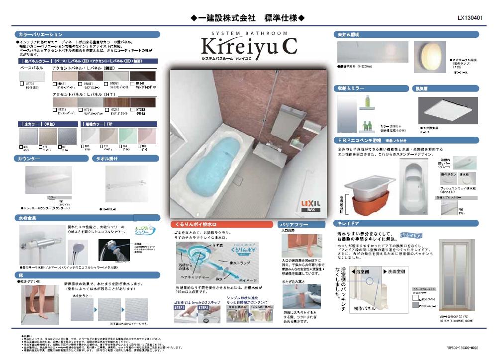Power generation ・ Hot water equipment. Keeping clean, Your easy-to-clean design ・ It can nice coordinated wall panel color according to the specifications is a favorite. 