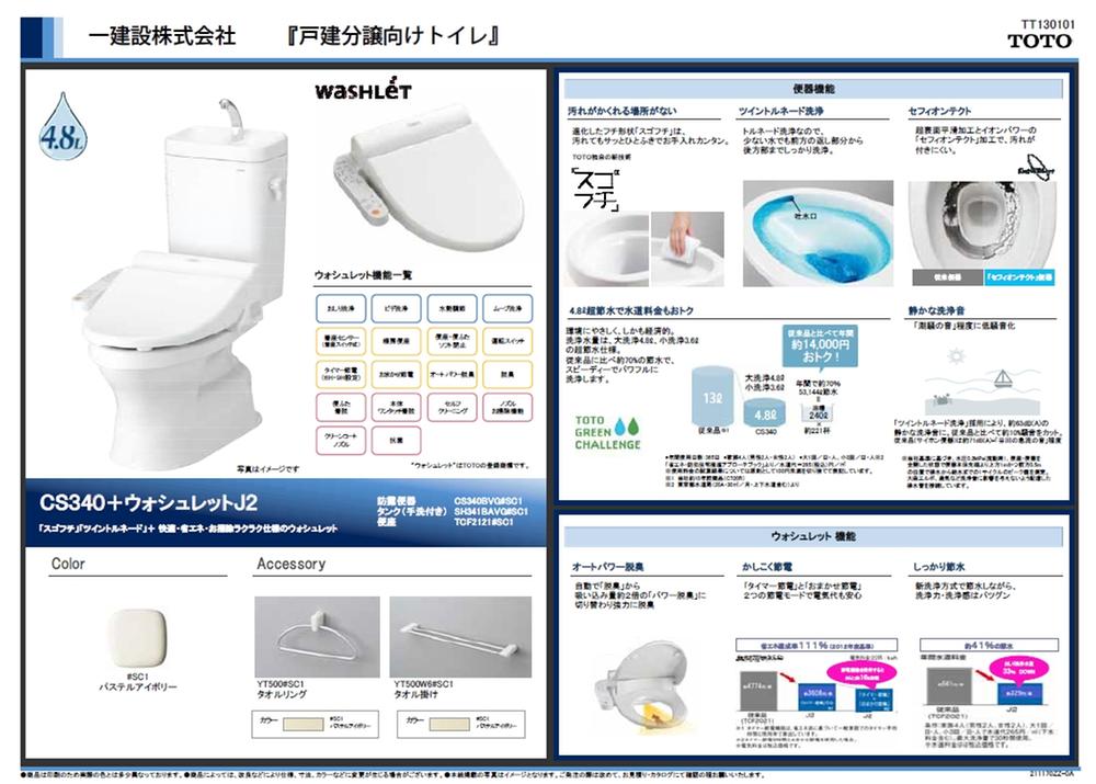 Power generation ・ Hot water equipment. Useful features, It comes with. Smart power saving, You can also save water firm! 