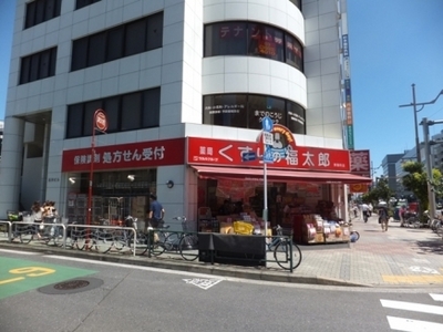 Dorakkusutoa. Pharmacy medicine of Fukutaro Toyocho shop 919m until (drugstore)