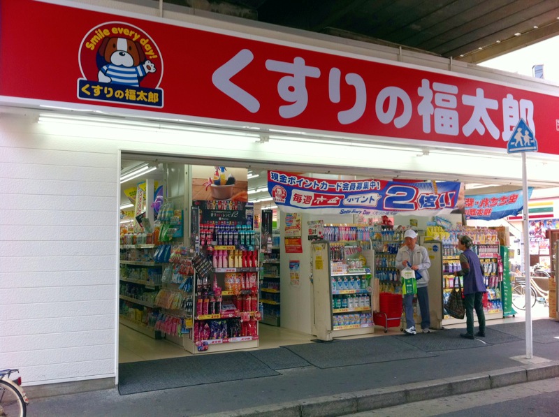 Dorakkusutoa. Pharmacy medicine of Fukutaro Toyocho shop 387m until (drugstore)