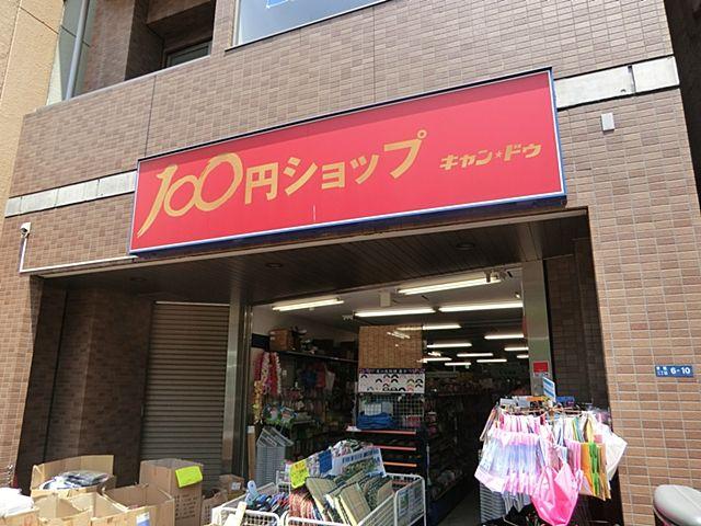 Other. 100 yen shop scan ・ De Toyo 3-chome