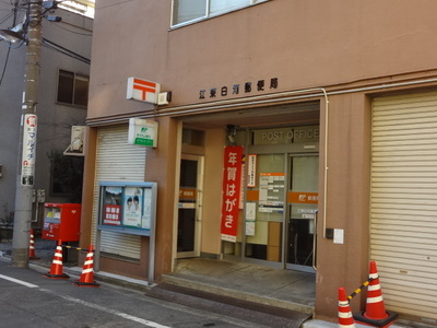 post office. 370m until Koto Shirakawa post office (post office)