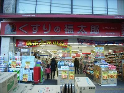 Dorakkusutoa. Fukutaro Nishi Ojima store pharmacy medicine 299m to (drugstore)