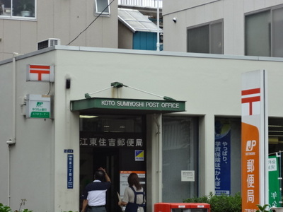 post office. 363m until Koto Sumiyoshi post office (post office)