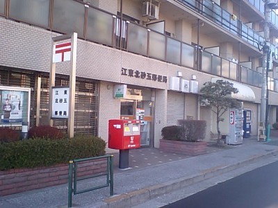 post office. 340m until Koto Kitasuna three post office (post office)