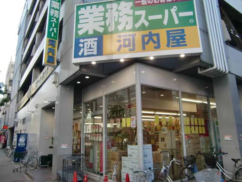 Supermarket. 575m to business super Kawachiya (Super)