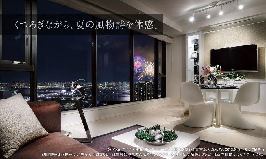 Living. Tokyo Bay Hana Fire Games ・ Panoramic views of the Rainbow Bridge, etc..