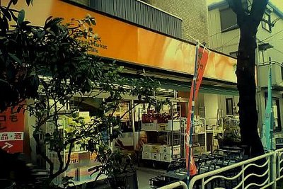 Supermarket. Akore Koto Tokiwa store up to (super) 297m