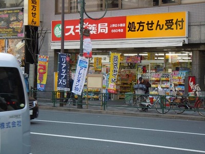 Dorakkusutoa. Cedar pharmacy Oshima shop 190m until (drugstore)
