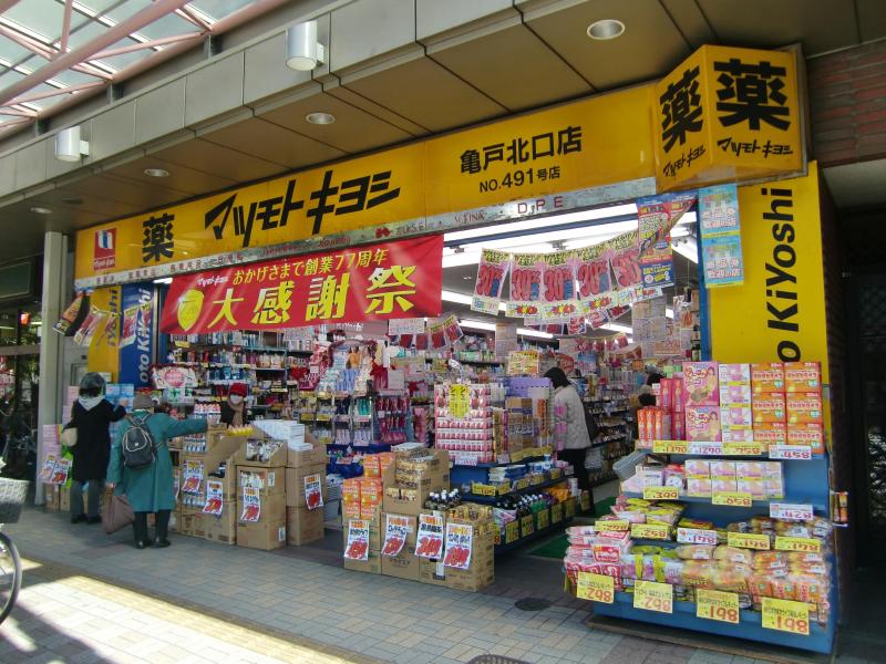 Dorakkusutoa. 241m until medicine Matsumotokiyoshi Kameido north exit store (drugstore)